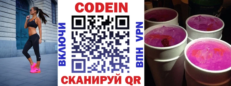 Кодеин Purple Drank  Купить закладки  Шатура 